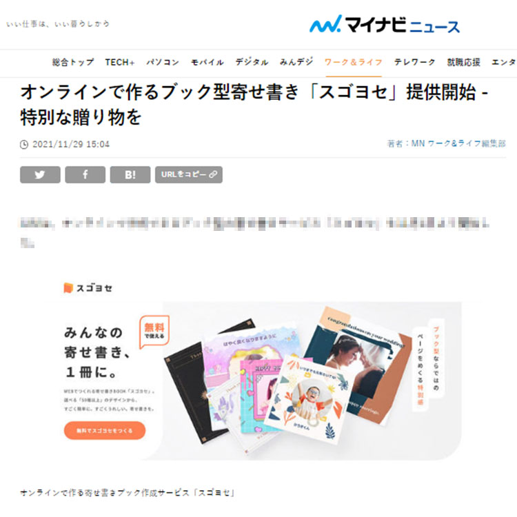 マイナビニュースに掲載されました(2021/11/29)